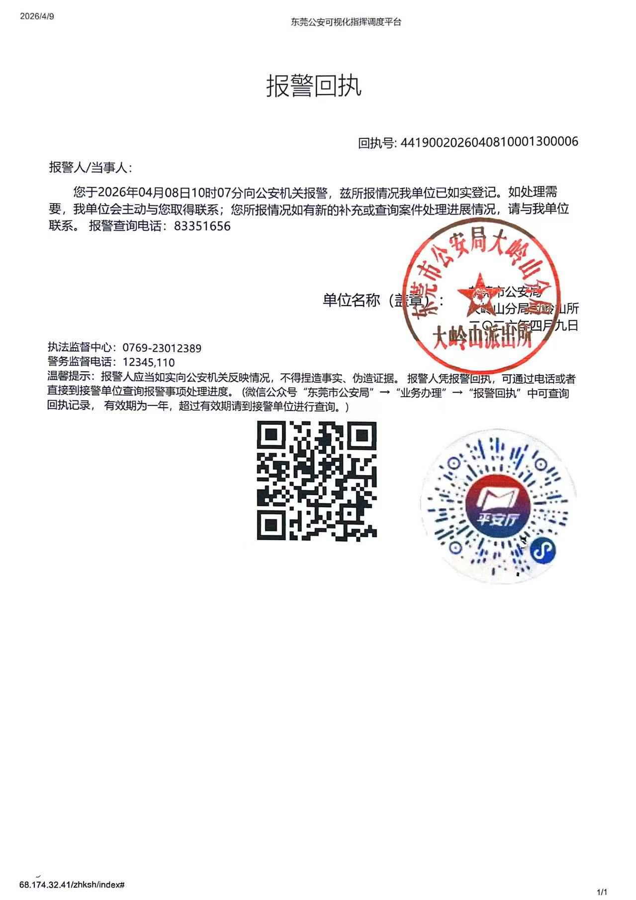 关于近期不法分子以"LUOGE"名义实行诈骗，目前LUOGE公司已报警！！！